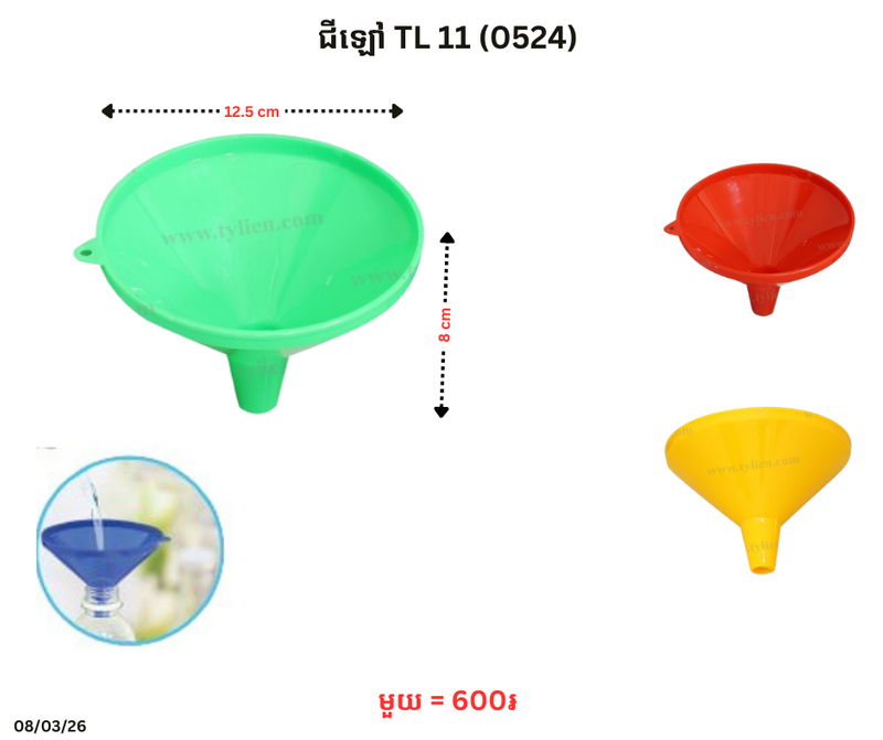 ជីឡៅ TL 11 (0524)